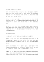 가족생활교육] 부모교육프로그램의 필요성-4