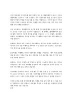 건강가정론] 건강가족에 대한 이론적 접근 중 생태체계학적 접근에 대해 서술하시고, 내가 속해 있는 미체계, 중간체계, 외체계, 거시체계를 분석해서 써보세요-2