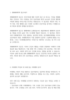 건강가정론] 건강가족에 대한 이론적 접근 중 생태체계학적 접근에 대해 서술하시고, 내가 속해 있는 미체계, 중간체계, 외체계, 거시체계를 분석해서 써보세요-3