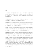 건강가정론] 건강가족에 대한 이론적 접근 중 생태체계학적 접근에 대해 서술하시고, 내가 속해 있는 미체계, 중간체계, 외체계, 거시체계를 분석해서 써보세요-7