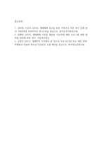 건강가정론] 건강가족에 대한 이론적 접근 중 생태체계학적 접근에 대해 서술하시고, 내가 속해 있는 미체계, 중간체계, 외체계, 거시체계를 분석해서 써보세요-8