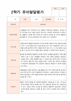 발달평가  2학기 만 5세 19명-1