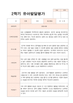 발달평가  2학기 만 5세 19명-2