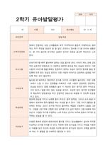 발달평가  2학기 만 5세 19명-3