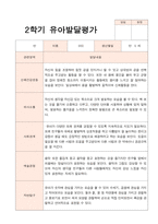 발달평가  2학기 만 5세 19명-4