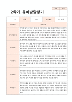 발달평가  2학기 만 5세 19명-8