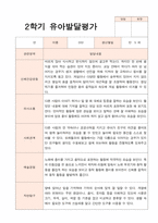 발달평가  2학기 만 5세 19명-11