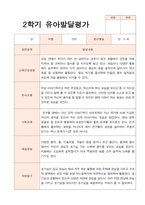 발달평가  2학기 만 5세 19명-14