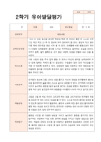 발달평가  2학기 만 5세 19명-18