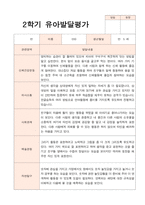발달평가  2학기 만 5세 19명-19