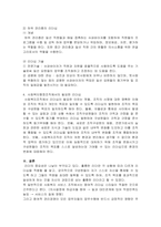 자신이 생각하는 사회복지행정 조직에 맞는 리더십을 설명-4