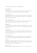 (2023학년도 2학기 기말시험 청소년교육현장의 이해 과제물) 1. 청소년쉼터(일시, 단기, 중장기)의 유형별 특징, 청소년쉼터 종사자의 자질, 2. 청소년상담복지센터의 주요 기능과 청소년상담복지센터 종사자로서 갖추어야 할 자질-4