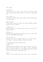(2023학년도 2학기 기말시험 청소년교육현장의 이해 과제물) 1. 청소년쉼터(일시, 단기, 중장기)의 유형별 특징, 청소년쉼터 종사자의 자질, 2. 청소년상담복지센터의 주요 기능과 청소년상담복지센터 종사자로서 갖추어야 할 자질-6