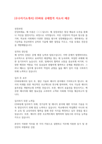 [우수자기소개서] GS파워 공채합격 자소서 예문-1