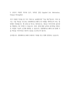 [우수자기소개서] 한화에어로스페이스 공채합격 자소서-2