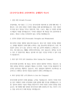[우수자기소개서] 코리아써키트 공채합격 자소서-1