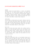 [우수자기소개서] 삼성물산(건설) 공채합격 자소서-1