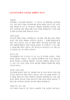 [우수자기소개서] 두산건설 공채합격 자소서-1