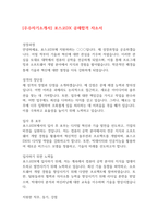 [우수자기소개서] 포스코DX 공채합격 자소서-1