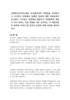 사회복지조사연구에도 조사대상자의 익명성을 보장하거나 조사연구 과정에서 알게된 정보에 대한 비밀보장이 요구된다 조사연구 과정에서 대상자가 가정폭력의 대상이 되고 있다는 것을 알았을 경우 연구자는 이 비밀보장의 원칙을 지켜야 할 것인지 찬성과 반대 의견을 제시하시오-1