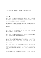 청소년 복지란 무엇인지 자신의 생각을 논하시오-1