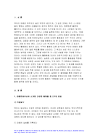 2023학년도 2학기 심리학에게묻다 기말과제) 1) 마음트레이닝에 소개된 다양한 활동들을 참조하여 자신의 일상에 이러한 방법들을 적용해 본 후 2) 그 중 3가지 방법을 적용한 내용과 결과를 구체적으로 제시하고 3) 이러한 적용과정에서 배운점과 느낀점을 쓰시오-3
