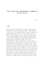 건강하고 아름다운 피부와 모발에 대해 정의하고 노화예방을 위한 실천적 방안 제시하기-1