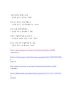 지금 현존하고 있는 기업들의 혁신전략 사례를 조사하고 성공한 사례를 통해서 경영혁신을 정의해보시오.-5