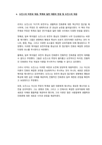 리처드도킨스의 이기적유전자 독서감상문-8