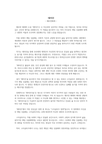 [독후감] 데미안 - 헤르만헤세-1