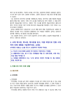 [전통사회와생활문화 기말 2023] 1. 교재 제9장, 제10장 양반의 일생 2. 전통 시대 여러 의례 생활, 생활하면서 겪을 수 있는 의례-3