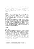 [전통사회와생활문화 기말 2023] 1. 교재 제9장, 제10장 양반의 일생 2. 전통 시대 여러 의례 생활, 생활하면서 겪을 수 있는 의례-4