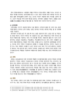 [전통사회와생활문화 기말 2023] 1. 교재 제9장, 제10장 양반의 일생 2. 전통 시대 여러 의례 생활, 생활하면서 겪을 수 있는 의례-5