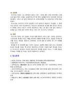 [전통사회와생활문화 기말 2023] 1. 교재 제9장, 제10장 양반의 일생 2. 전통 시대 여러 의례 생활, 생활하면서 겪을 수 있는 의례-8