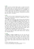 [전통사회와생활문화 2023 기말] 1. 교재 제9장, 제10장 양반의 일생 2. 교재 제13장, 제14장, 제15장 전통 시대 여러 의례 생활-5