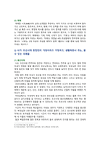 [전통사회와생활문화 2023 기말] 1. 교재 제9장, 제10장 양반의 일생 2. 교재 제13장, 제14장, 제15장 전통 시대 여러 의례 생활-6