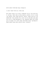 [자기소개서] 평화이즈 신입직원 자소서-2