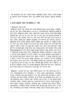 한국의 결혼문화 가운데 가장 병폐적인 것이 무엇이라 생각되는지 정리하고 그렇게 생각하는 이유를 실제의 예를 들어 설명하시오-3