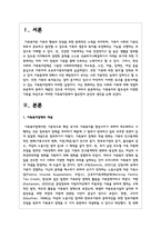 가족복지의 필요성과 다양한 가족을 대상으로 어떠한 가족복지정책이 필요한지 본인의 생각을 논하시오-2