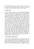 가족복지의 필요성과 다양한 가족을 대상으로 어떠한 가족복지정책이 필요한지 본인의 생각을 논하시오-3