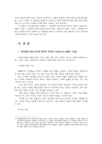 남녀평등과법3공통 성차별의 판단기준 성희롱 판단기준 대학에서 학생이 교직원으로부터 성차별 성희롱경우 활용할 권리구제구제도서술하시오00-2