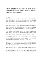 영유아 발달선별검사의 목적과 필요성, 한국판 영유아 발달선별검사도구에 대해 설명하고 검사도구의 실효성에 대한 본인의 의견을 제시하세요-1