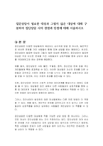 집단상담이 필요한 대상과 그렇지 않은 대상에 대해 구분하여 집단상담 시의 장점과 단점에 대해 서술하시오-1