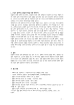 가족복지론_맞벌이가족의 문제가 무엇이며 문제 해결을 위하여 정책적 접근과 실천적 접근은 무엇인지 본인의 생각을 서술하시오. 기존의 정책이나 접근이 아닌 본인의 생각으로 제시해야 합니다.-4