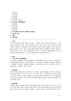 사회복지학개론_우리나라의 사회보험과 외국(1~2개 나라 선정)의 사회보험을 비교하시오. (내용을 포함하여 작성 - 1. 우리나라의 사회보험체계, 2. 자신이 선정한 외국의 사회보험체계, 3. 우리나라와 외국의 사회보험의 비교분석, 4. 본인의 의견)-2