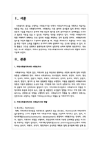지역사회복지에서의 사회복지사의 역할에 대하여 기술하시오-2