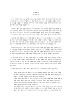 [독후감] 코스모스 - 칼 세이건-1