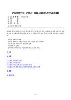2023년 2학기 방송통신대 인간과사회 기말과제물)교재6장 등을 참고하여 자신이 과거에 했거나 현재 하고 있는 노동(들)에 대해 사회학적 개념과 이론을 사용하여 분석하세요. 분석 시 다음과 같은 내용 중 둘 이상을 포함하시기 바랍니다.-2