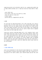 2023년 2학기 방송통신대 인간과사회 기말과제물)교재6장 등을 참고하여 자신이 과거에 했거나 현재 하고 있는 노동(들)에 대해 사회학적 개념과 이론을 사용하여 분석하세요. 분석 시 다음과 같은 내용 중 둘 이상을 포함하시기 바랍니다.-3