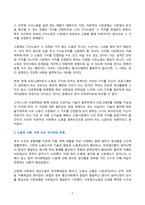 2023년 2학기 방송통신대 인간과사회 기말과제물)교재6장 등을 참고하여 자신이 과거에 했거나 현재 하고 있는 노동(들)에 대해 사회학적 개념과 이론을 사용하여 분석하세요. 분석 시 다음과 같은 내용 중 둘 이상을 포함하시기 바랍니다.-5